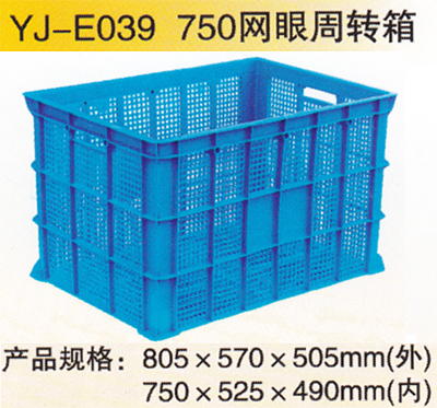 750網(wǎng)眼周轉箱