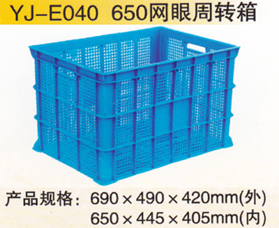 650網(wǎng)眼周轉箱